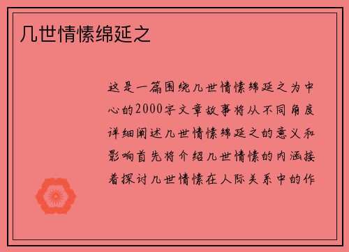 几世情愫绵延之❤️