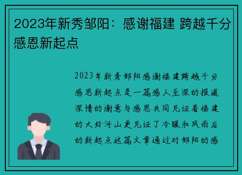 2023年新秀邹阳：感谢福建 跨越千分感恩新起点